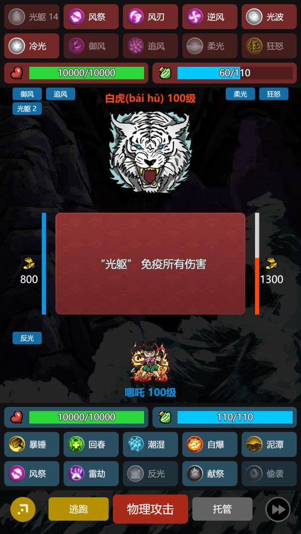 哪吒大闹山海经游戏截图