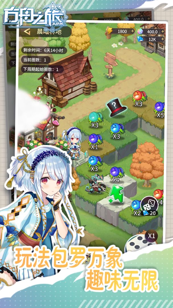 方舟之旅游戏截图