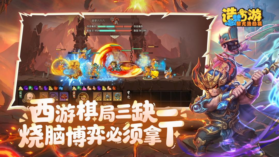 造梦西游之黎尤浩劫篇游戏截图