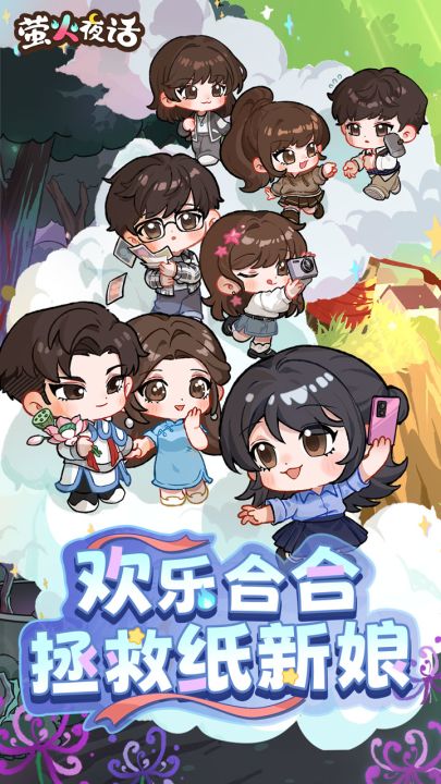 萤火夜话截图