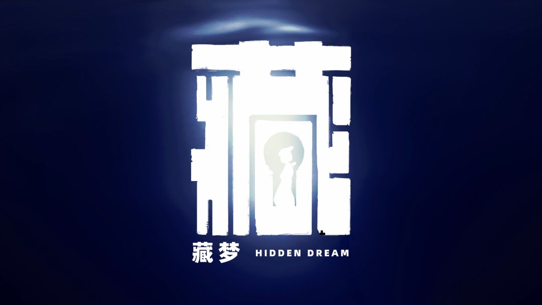 藏梦 Hidden Dream游戏截图