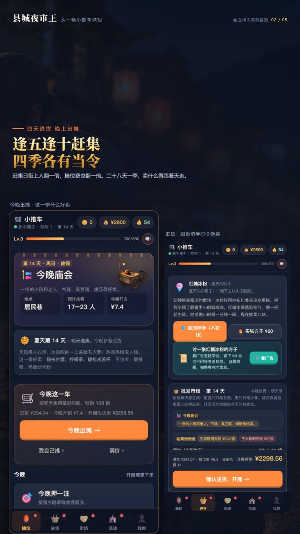 夜市大亨:从推车到总裁游戏截图