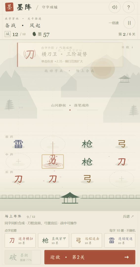 墨阵:守字成城游戏截图