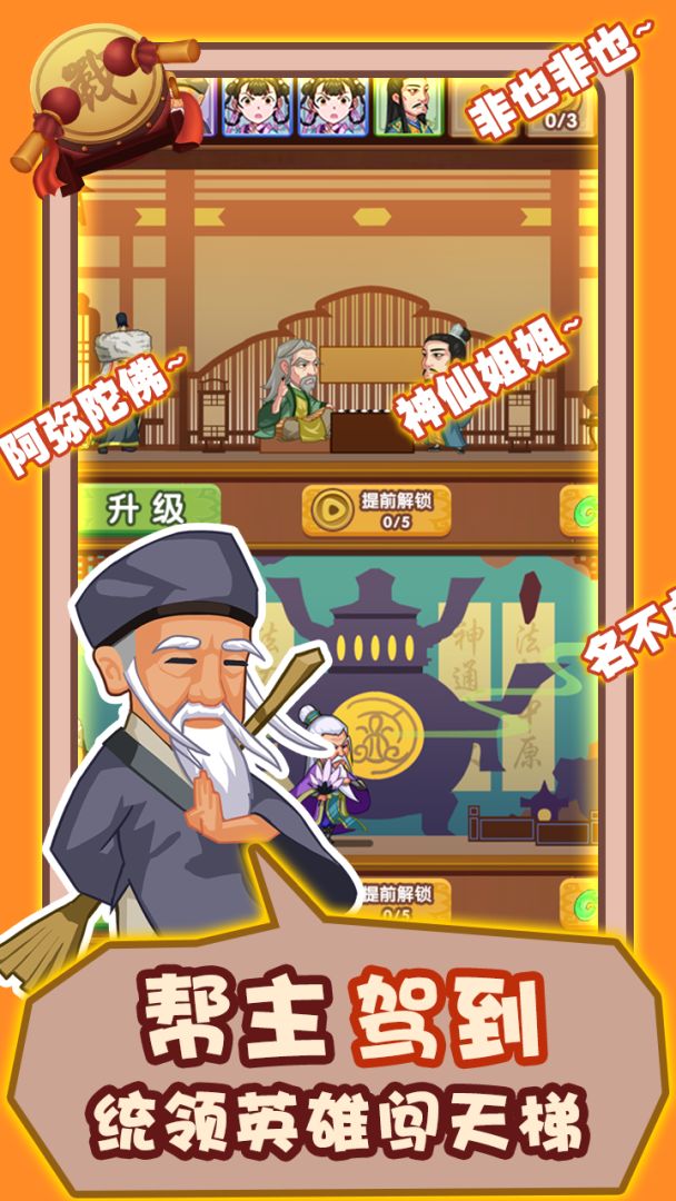 帮主驾到游戏截图
