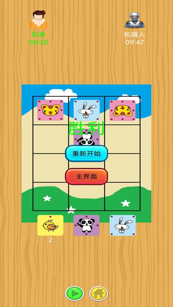 萌宠战棋游戏截图