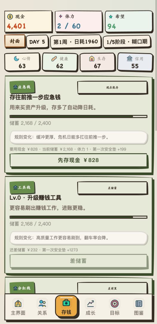我靠搞钱翻身游戏截图