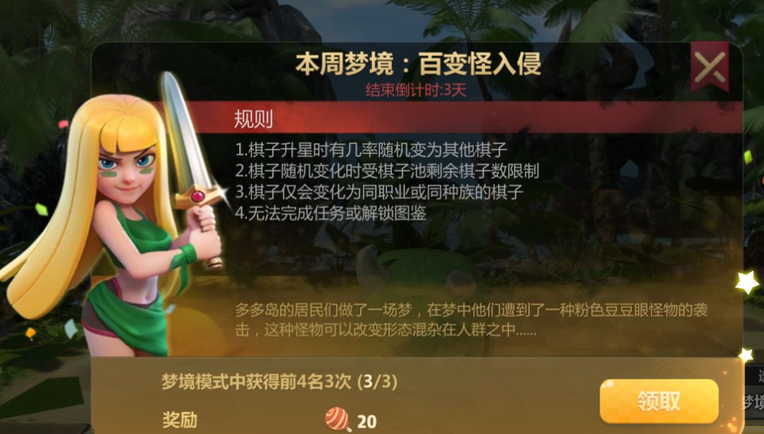 【KN攻略组】梦境指南针之超级变变变截图