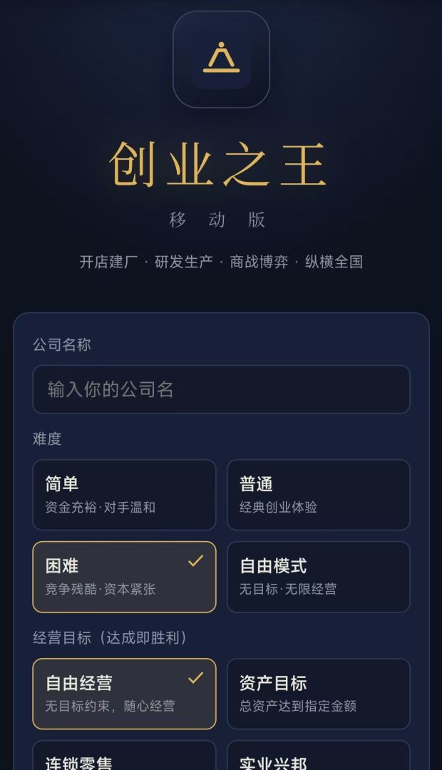 创业之王游戏截图