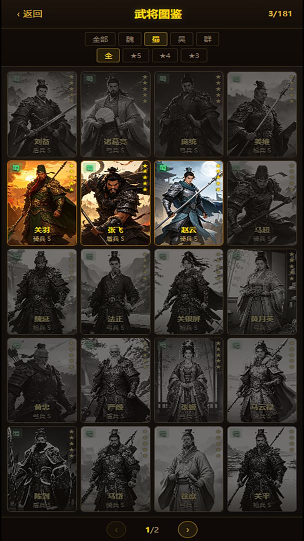 三国攻战游戏截图