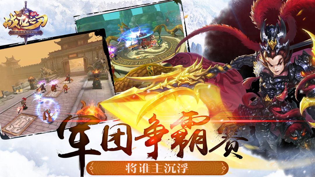 战龙之刃游戏截图