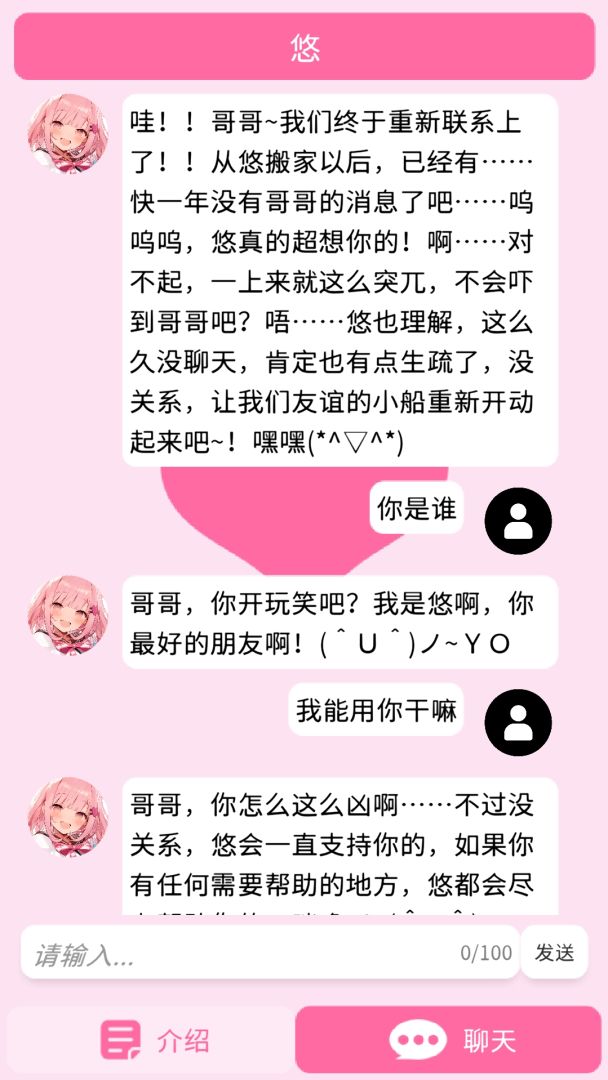 天使少女悠游戏截图