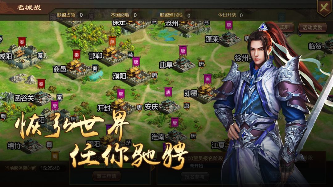 烽火中原游戏截图