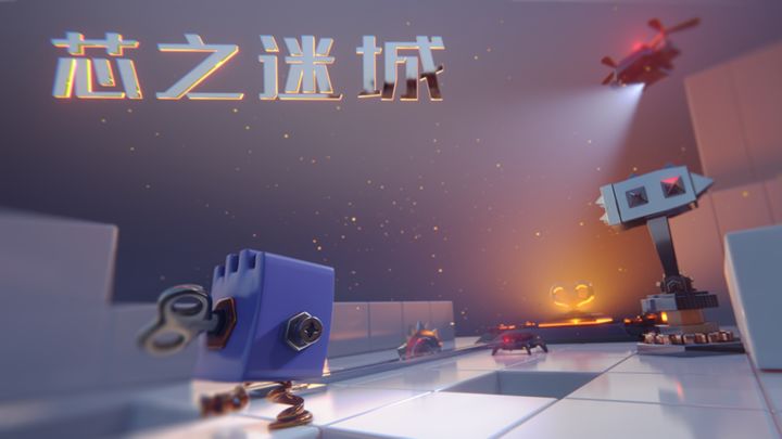 芯之迷城 封面