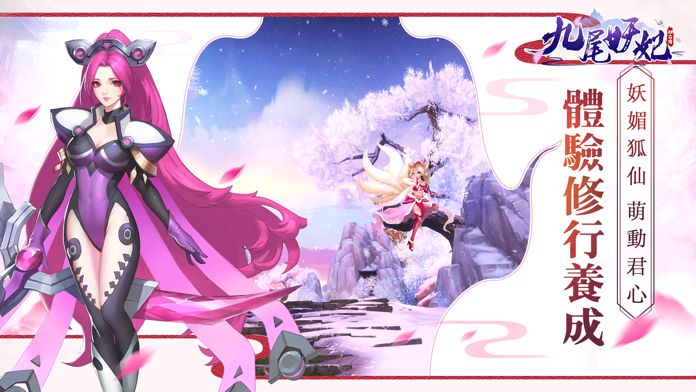 九尾妖妃-妲己傳游戏截图
