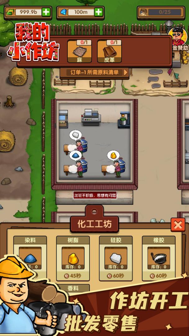 我的小作坊游戏截图