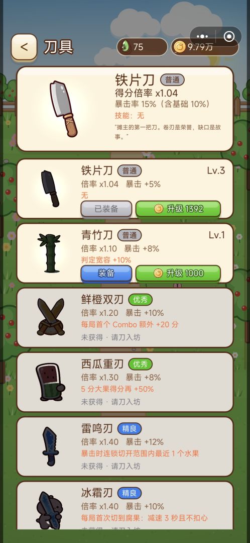 增量切水果游戏截图