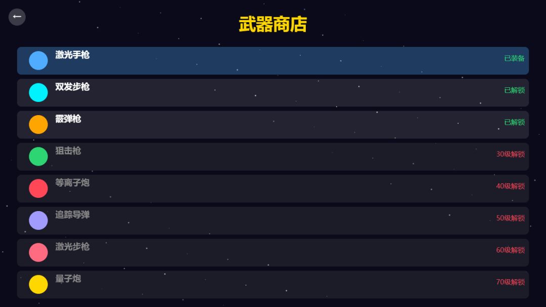 星际射手游戏截图