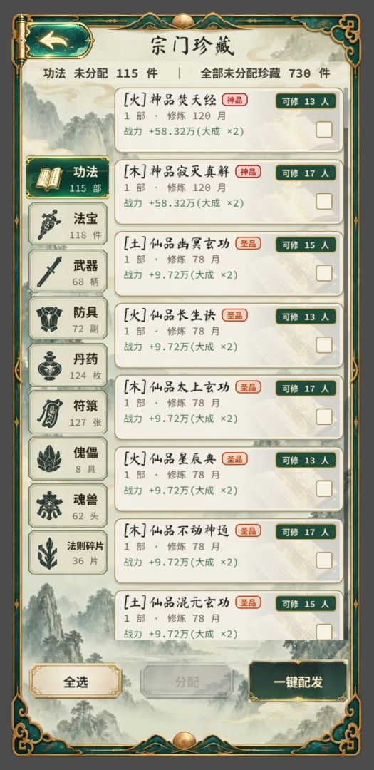 仙门模拟器游戏截图