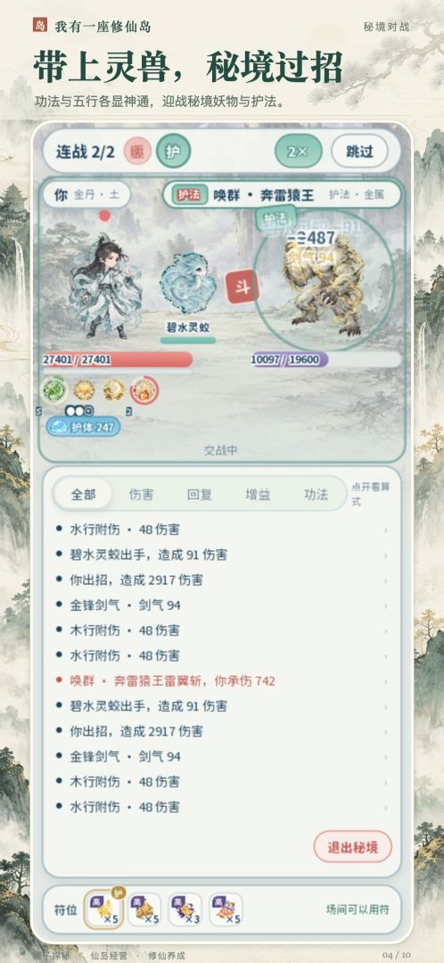 我有一座修仙岛游戏截图