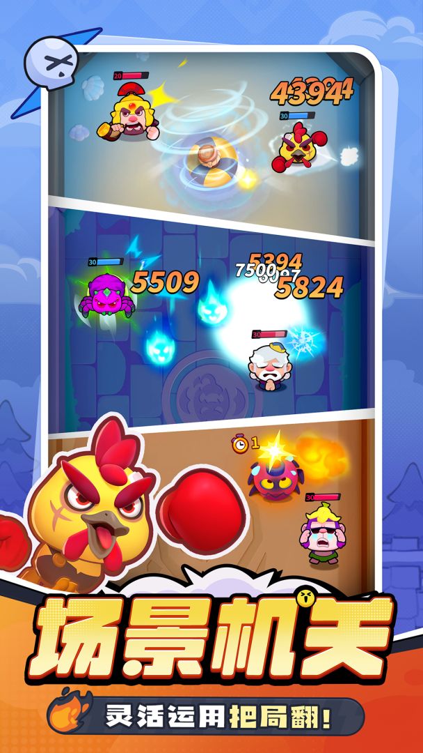 开心大碰撞游戏截图