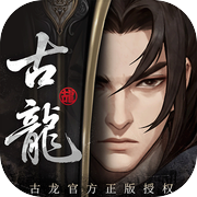 古龙群侠录icon