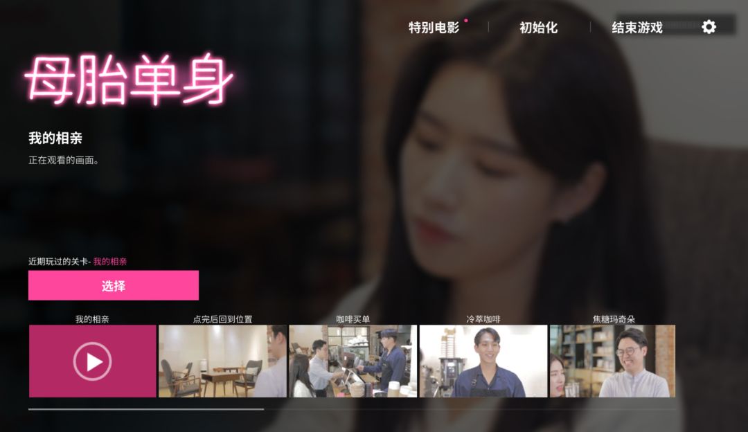 母胎单身游戏截图