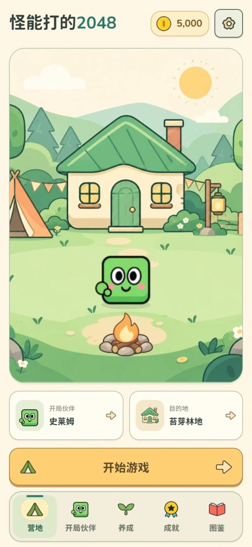 怪能打的2048游戏截图