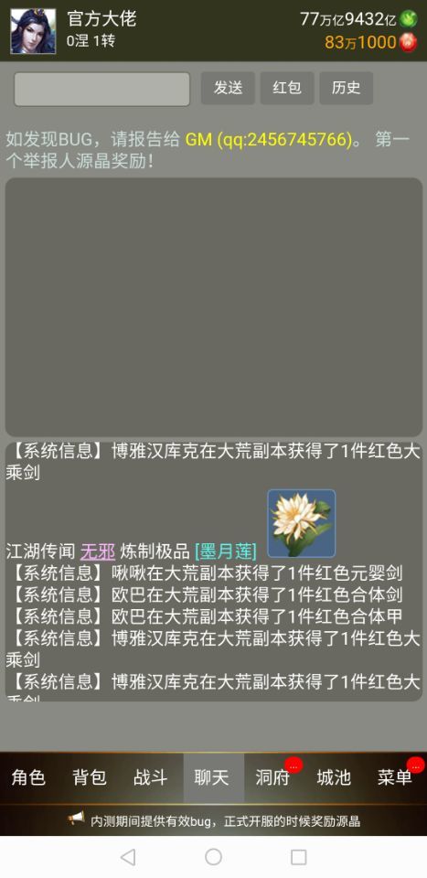 简单修仙游戏截图
