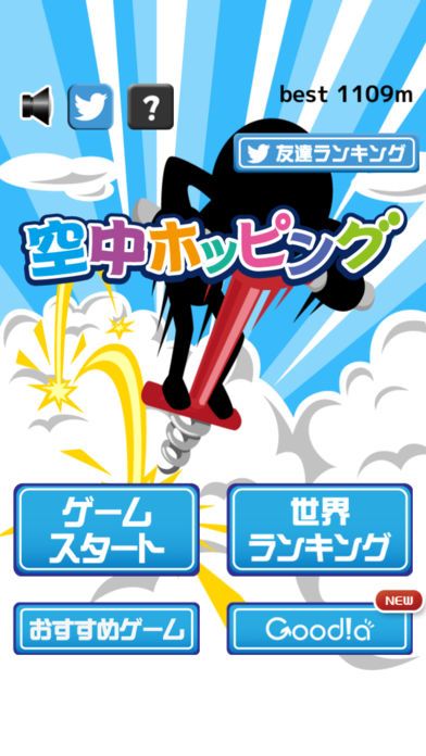 空中ホッピング游戏截图