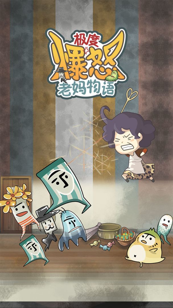 极度爆怒老妈物语（测试服）游戏截图