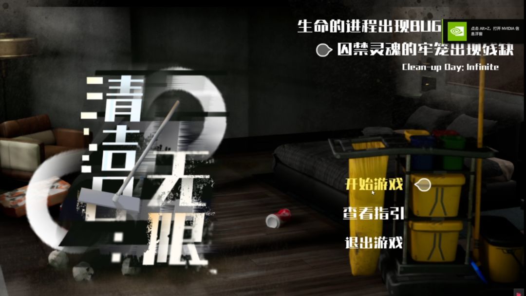 清洁日:无限游戏截图