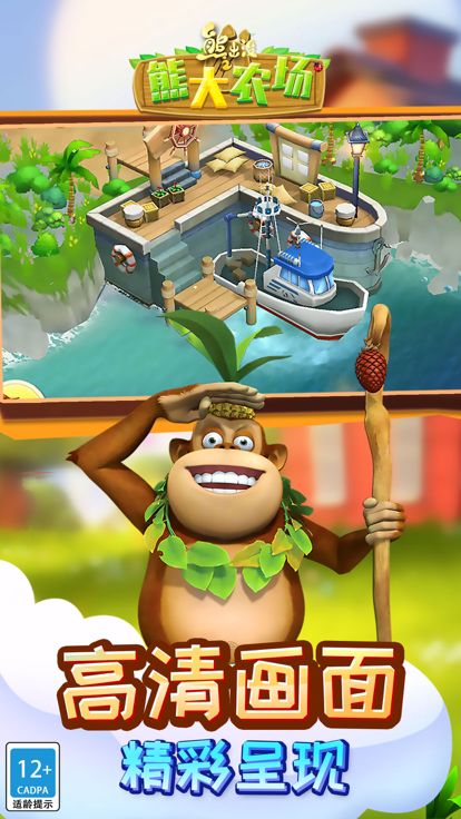 熊出没之熊大农场（官方正版）-模拟经营游戏游戏截图