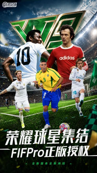 任性足球截图