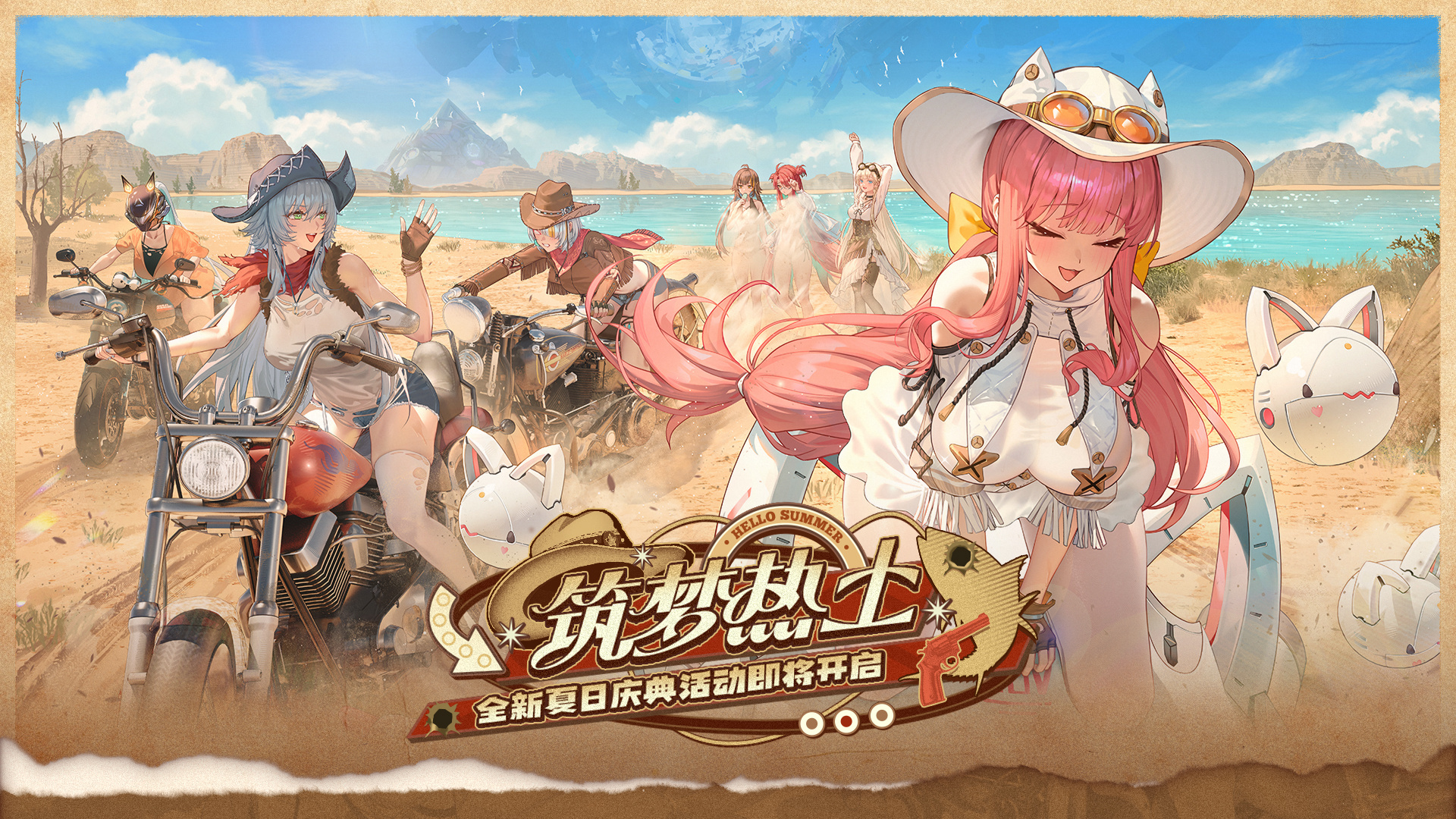 夏日活动「筑梦热土」