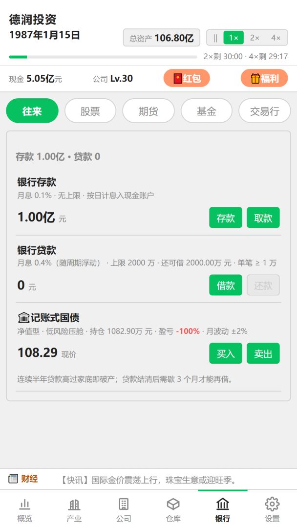 我的财团游戏截图