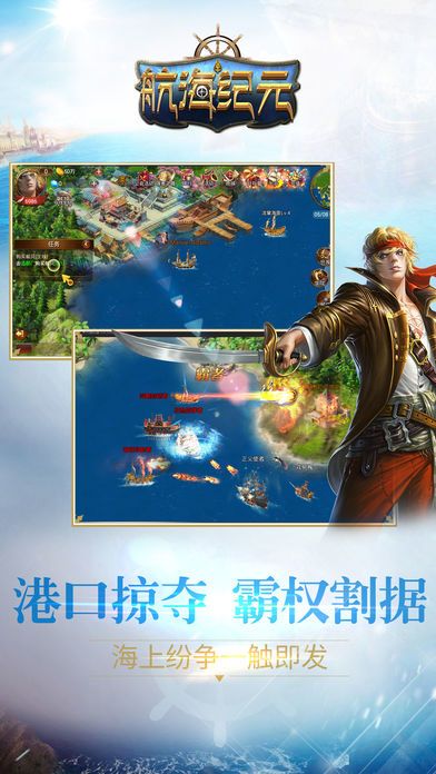 航海纪元-环球贸易探险手游游戏截图