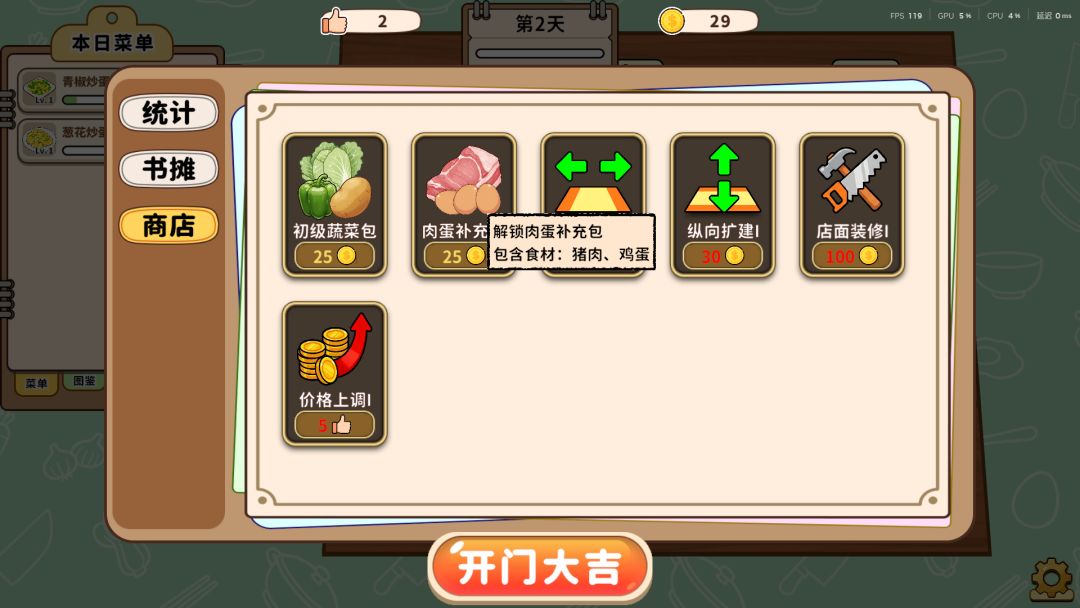 卡牌模拟：中餐馆游戏截图