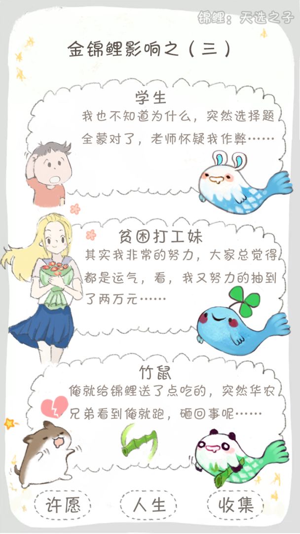 锦鲤:天选之子游戏截图