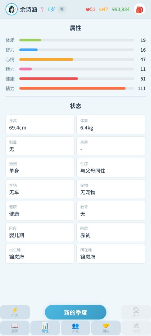 平凡人生游戏截图