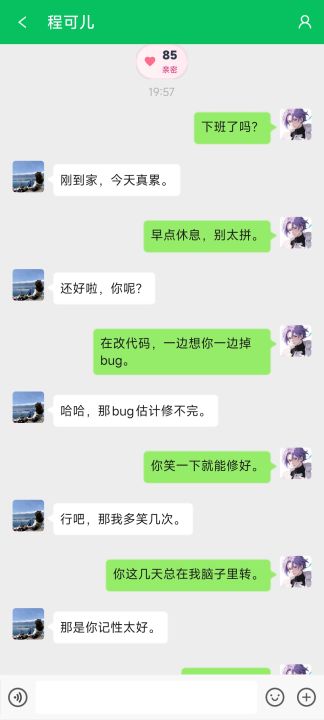 网恋模拟器截图