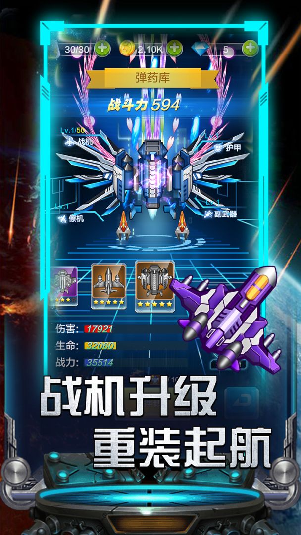 雷霆飞机大战游戏截图