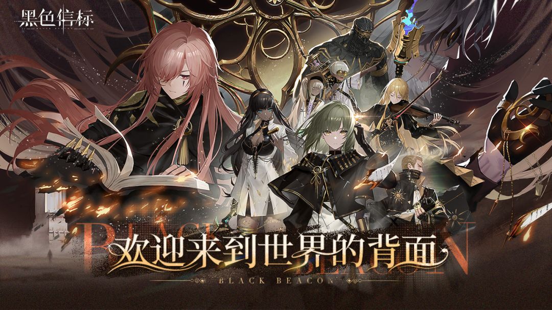 黑色信标游戏截图