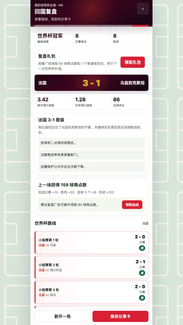 我的世界杯游戏截图