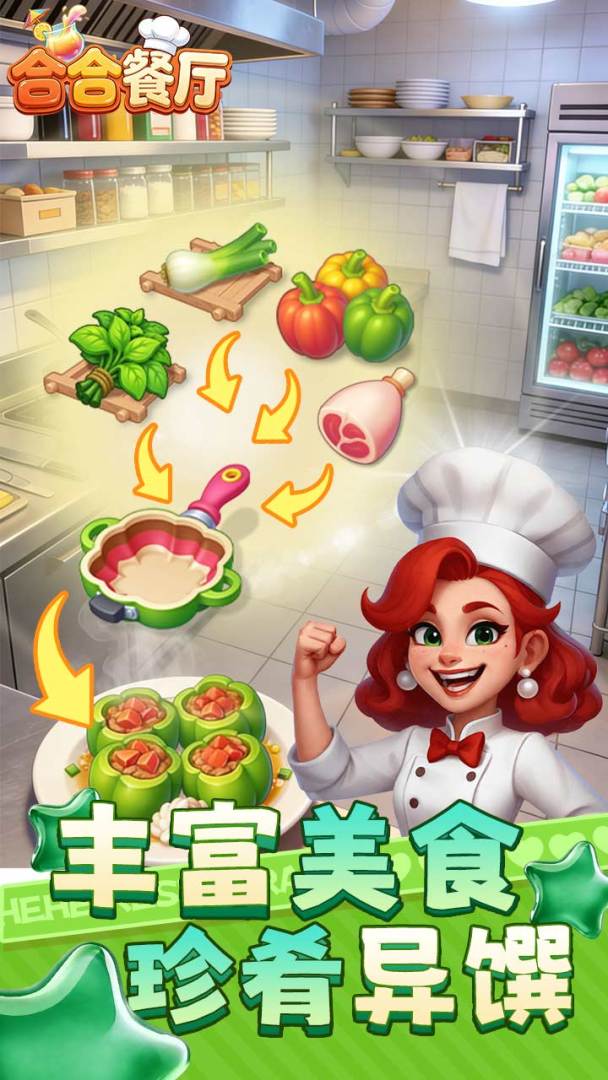 合合餐厅游戏截图