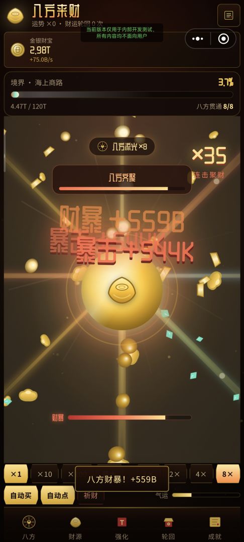八方来财游戏截图