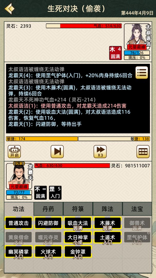 仙湖棋局2游戏截图