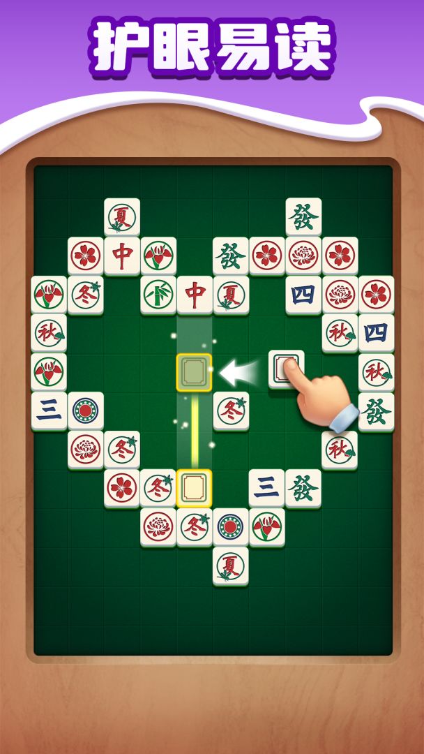 麻将对对消除游戏截图