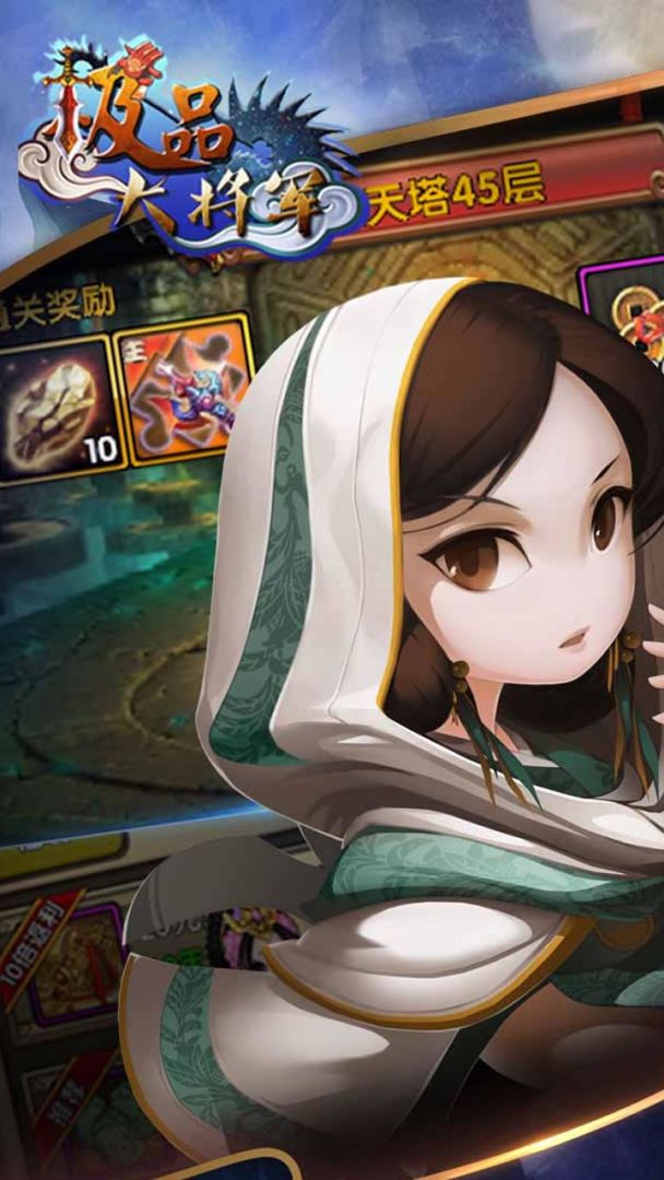 极品大将军游戏截图