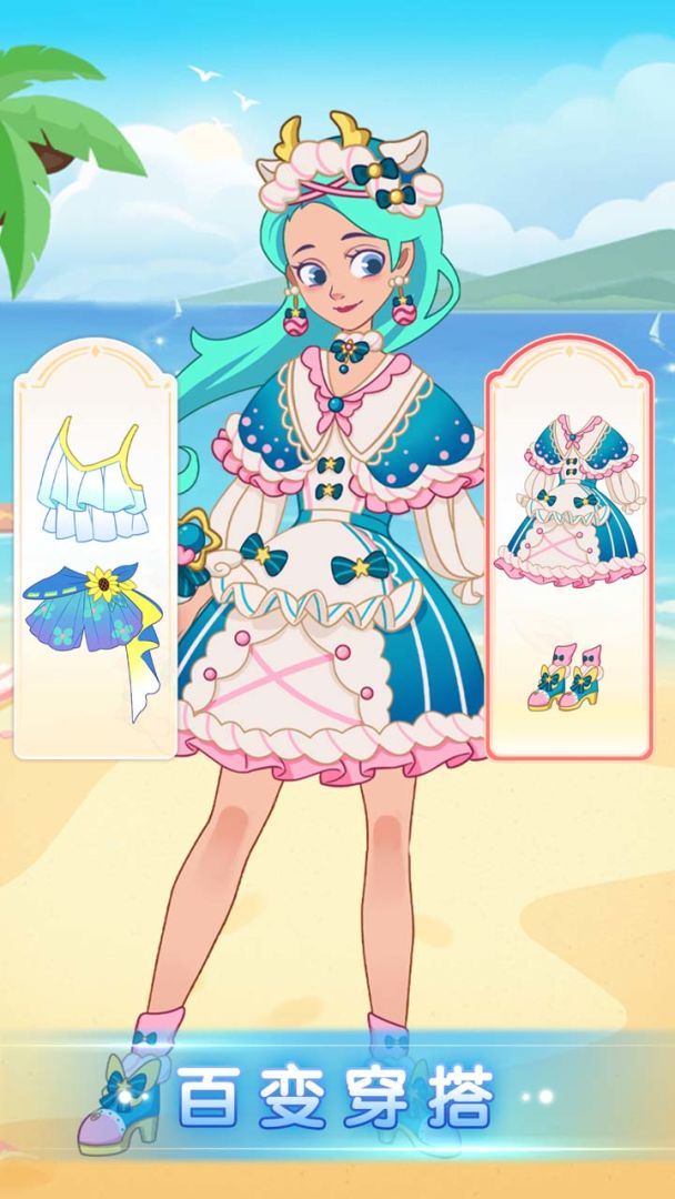 公主的换装舞会游戏截图