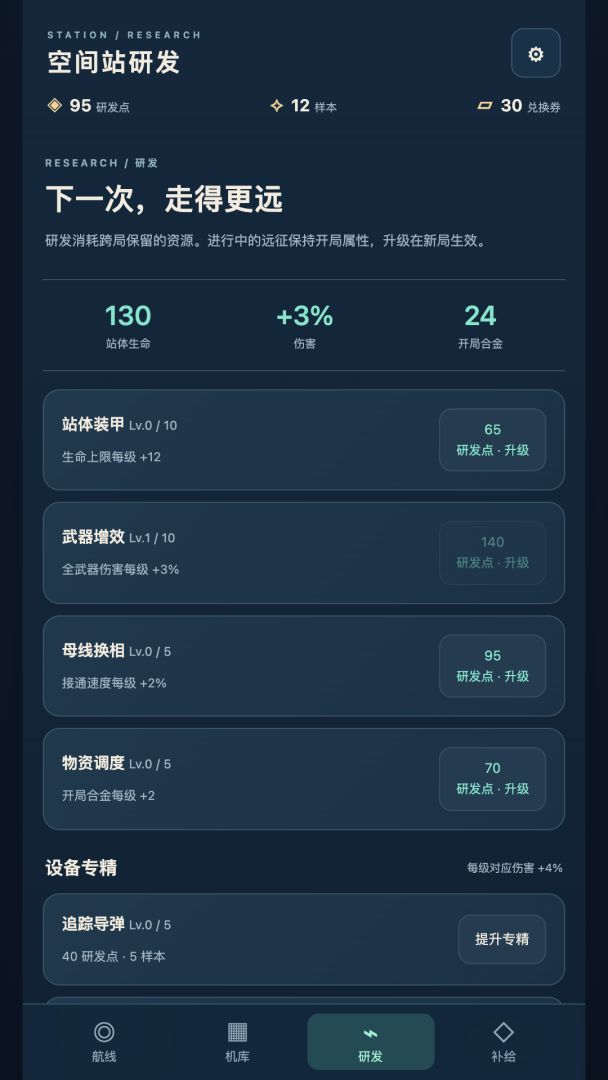 星环防线游戏截图